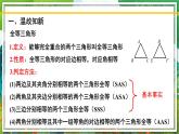 北师大版数学八年级下册 1.1.1等腰三角形（第1课时） 课件