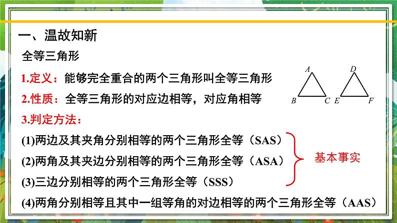 北师大版数学八年级下册 1.1.1等腰三角形（第1课时） 课件第3页