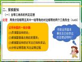 北师大版数学八年级下册 1.1.1等腰三角形（第1课时） 课件