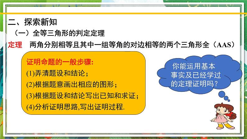 北师大版数学八年级下册 1.1.1等腰三角形（第1课时） 课件第4页