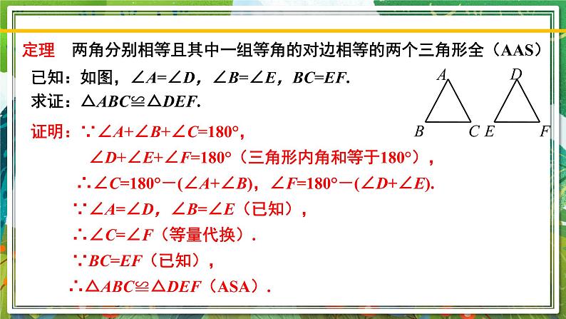 北师大版数学八年级下册 1.1.1等腰三角形（第1课时） 课件第5页