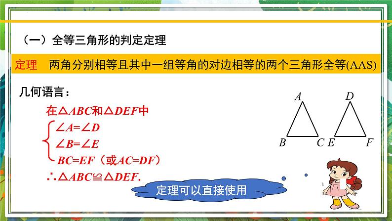 北师大版数学八年级下册 1.1.1等腰三角形（第1课时） 课件第6页