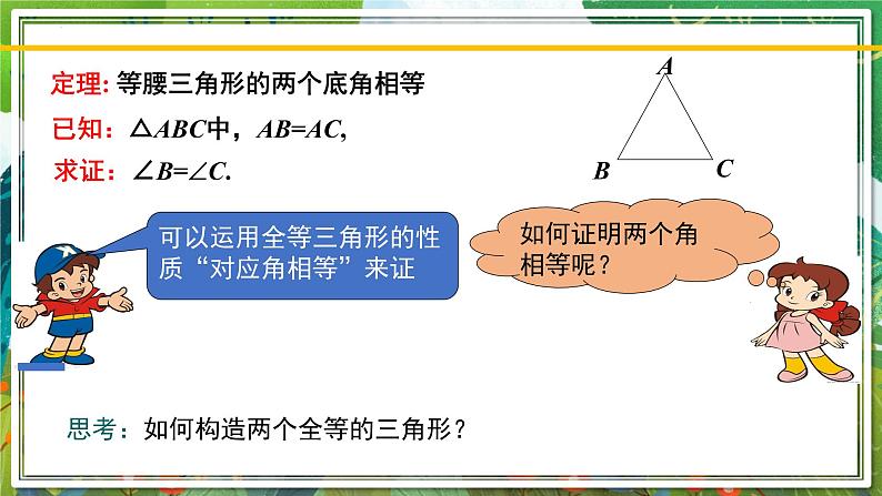 北师大版数学八年级下册 1.1.1等腰三角形（第1课时） 课件第8页