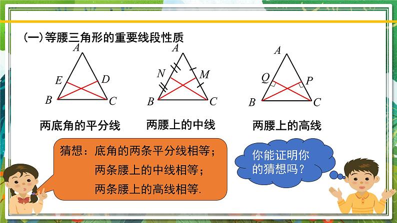 北师大版数学八年级下册 1.1.2等腰三角形（第2课时） 课件04