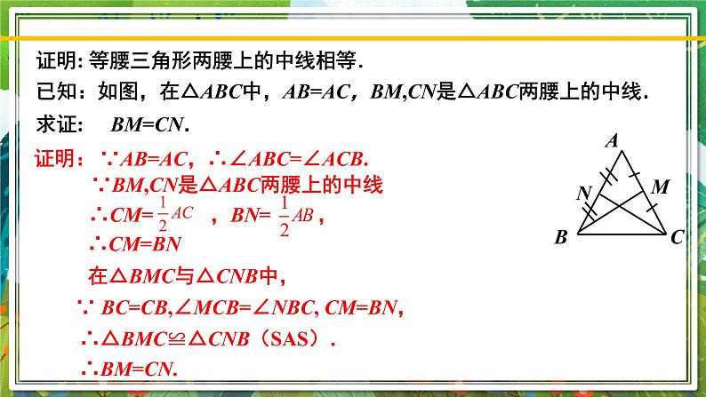 北师大版数学八年级下册 1.1.2等腰三角形（第2课时） 课件06