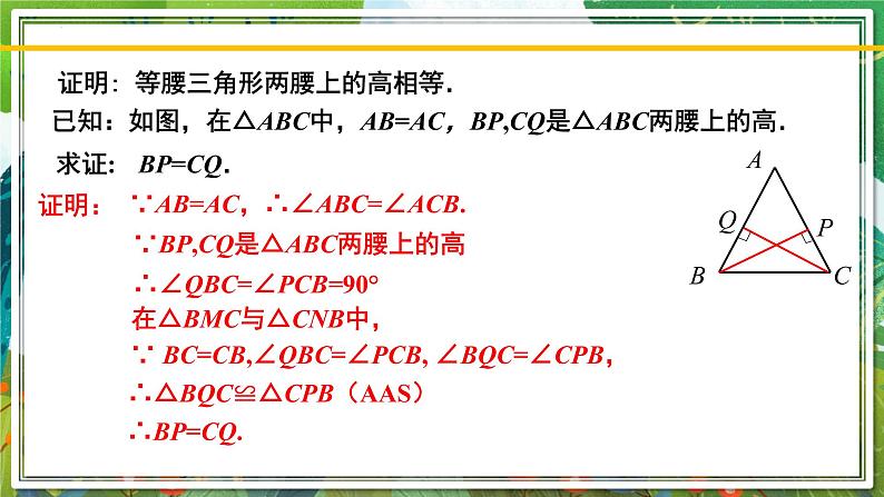 北师大版数学八年级下册 1.1.2等腰三角形（第2课时） 课件07