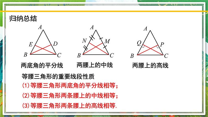 北师大版数学八年级下册 1.1.2等腰三角形（第2课时） 课件08