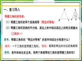 北师大版数学八年级下册 1.1.3等腰三角形（第3课时） 课件