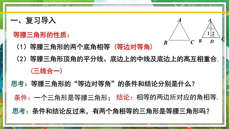 北师大版数学八年级下册 1.1.3等腰三角形（第3课时） 课件第2页