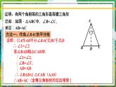 北师大版数学八年级下册 1.1.3等腰三角形（第3课时） 课件
