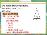 北师大版数学八年级下册 1.1.3等腰三角形（第3课时） 课件