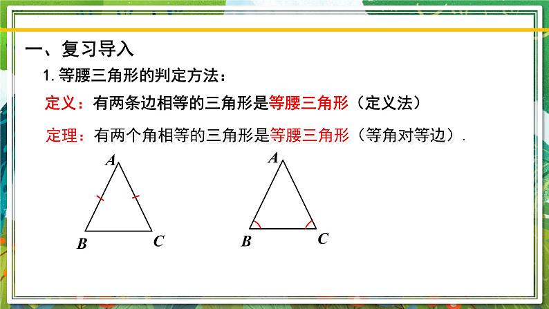 北师大版数学八年级下册 1.1.4等腰三角形（第4课时） 课件02