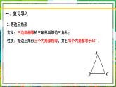 北师大版数学八年级下册 1.1.4等腰三角形（第4课时） 课件