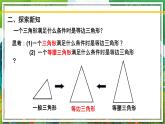北师大版数学八年级下册 1.1.4等腰三角形（第4课时） 课件