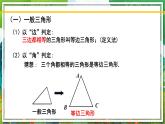 北师大版数学八年级下册 1.1.4等腰三角形（第4课时） 课件