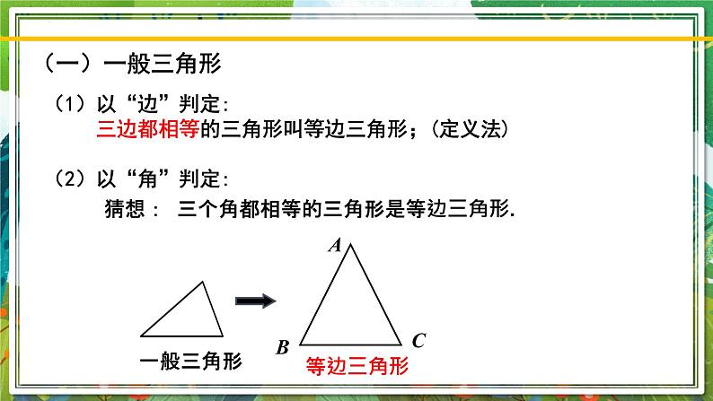 北师大版数学八年级下册 1.1.4等腰三角形（第4课时） 课件05