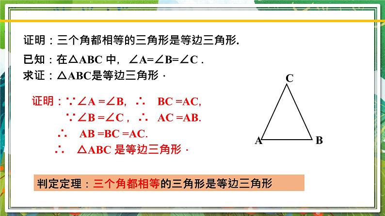 北师大版数学八年级下册 1.1.4等腰三角形（第4课时） 课件06