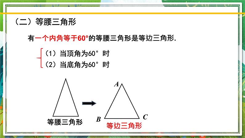 北师大版数学八年级下册 1.1.4等腰三角形（第4课时） 课件07