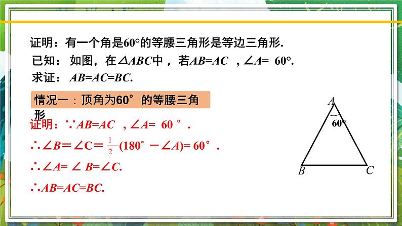 北师大版数学八年级下册 1.1.4等腰三角形（第4课时） 课件08