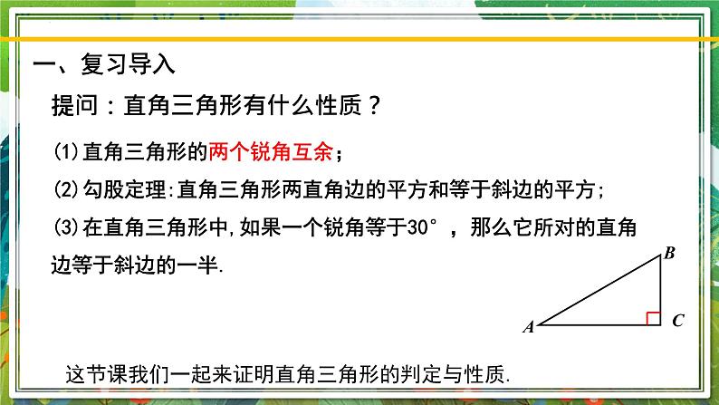 北师大版数学八年级下册 1.2.1直角三角形（第1课时） 课件第2页