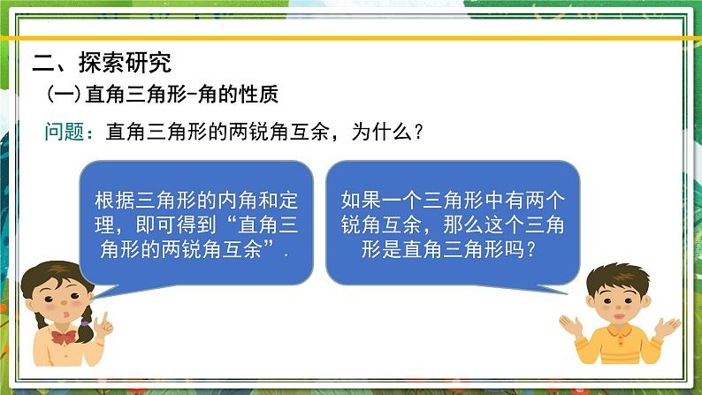 北师大版数学八年级下册 1.2.1直角三角形（第1课时） 课件第3页