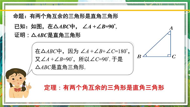 北师大版数学八年级下册 1.2.1直角三角形（第1课时） 课件第4页