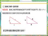 北师大版数学八年级下册 1.2.1直角三角形（第1课时） 课件