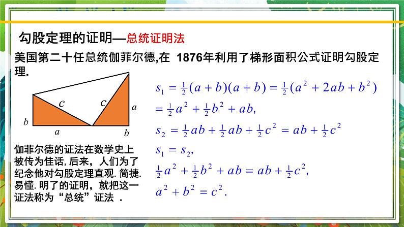 北师大版数学八年级下册 1.2.1直角三角形（第1课时） 课件第7页