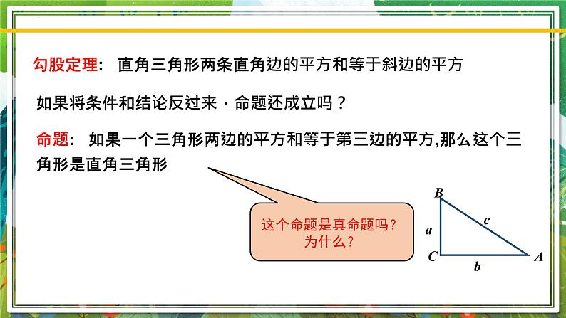 北师大版数学八年级下册 1.2.1直角三角形（第1课时） 课件第8页