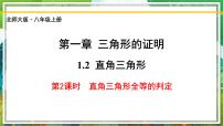 初中数学北师大版八年级下册2 直角三角形优秀ppt课件