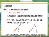 北师大版数学八年级下册 1.2.2直角三角形（第2课时） 课件