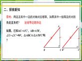 北师大版数学八年级下册 1.2.2直角三角形（第2课时） 课件