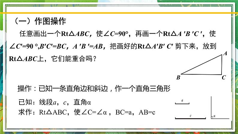 北师大版数学八年级下册 1.2.2直角三角形（第2课时） 课件第4页