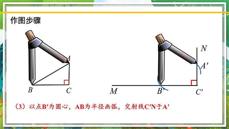 北师大版数学八年级下册 1.2.2直角三角形（第2课时） 课件第7页