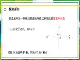 北师大版数学八年级下册 1.3.1线段的垂直平分线（第1课时） 课件