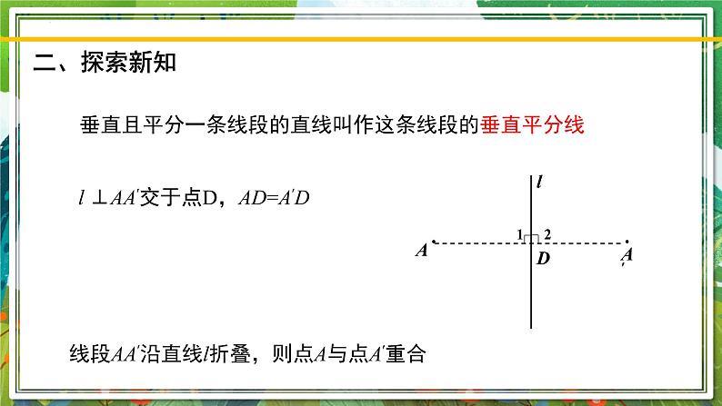 北师大版数学八年级下册 1.3.1线段的垂直平分线（第1课时） 课件第3页