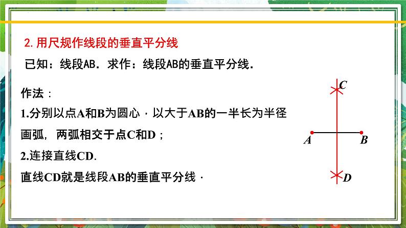 北师大版数学八年级下册 1.3.2线段的垂直平分线（第2课时） 课件第3页