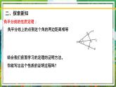 北师大版数学八年级下册 1.4.1角平分线（第1课时） 课件