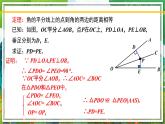 北师大版数学八年级下册 1.4.1角平分线（第1课时） 课件