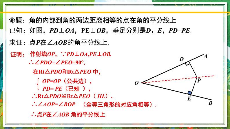 北师大版数学八年级下册 1.4.1角平分线（第1课时） 课件07