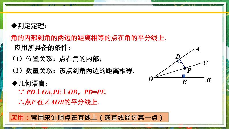 北师大版数学八年级下册 1.4.1角平分线（第1课时） 课件08