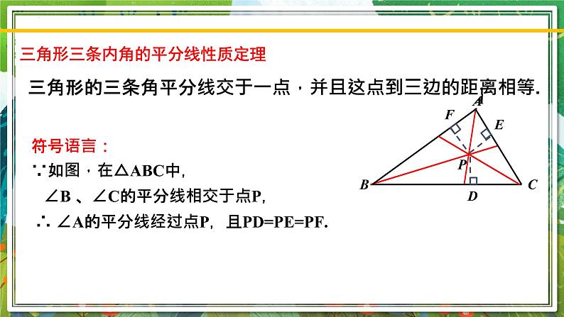 北师大版数学八年级下册 1.4.2角平分线（第2课时） 课件07