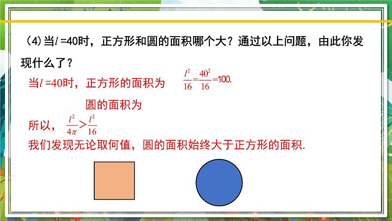 北师大版数学八年级下册 2.1不等关系 课件第8页