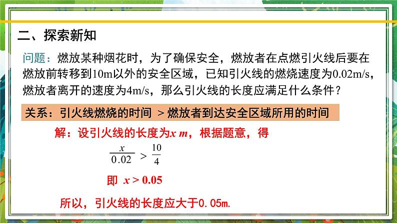 北师大版数学八年级下册 2.3不等式的解集 课件第3页