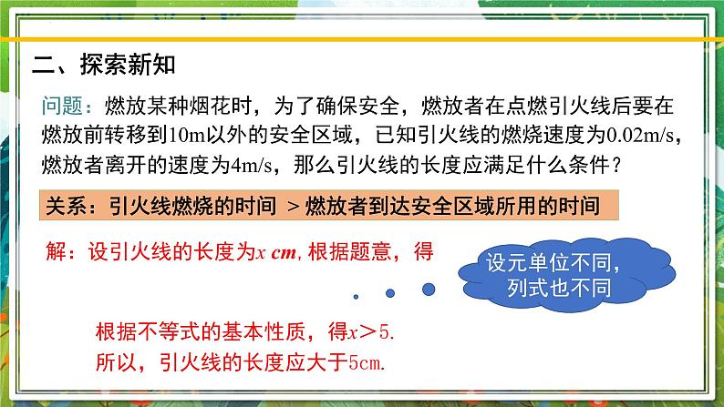 北师大版数学八年级下册 2.3不等式的解集 课件第4页