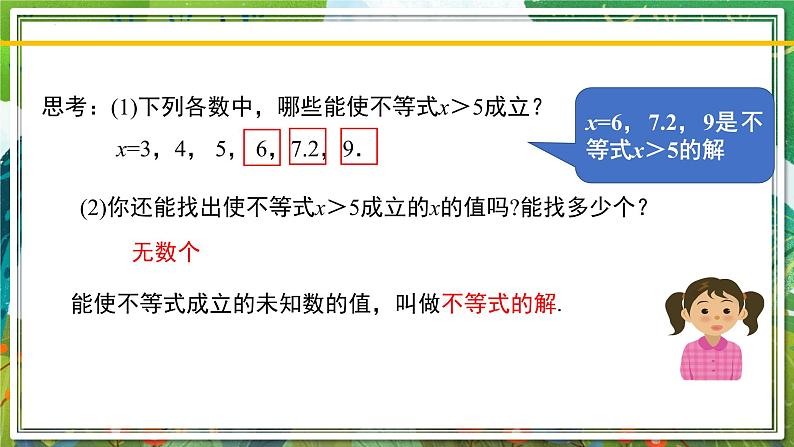 北师大版数学八年级下册 2.3不等式的解集 课件第5页