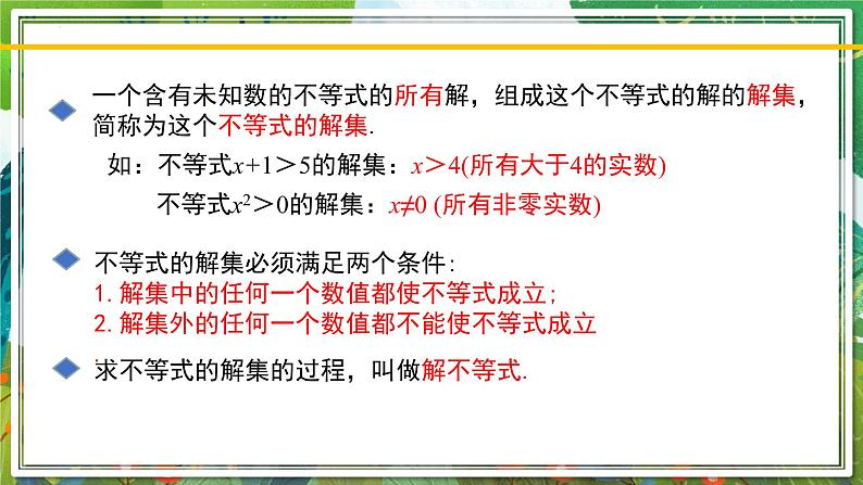 北师大版数学八年级下册 2.3不等式的解集 课件第6页