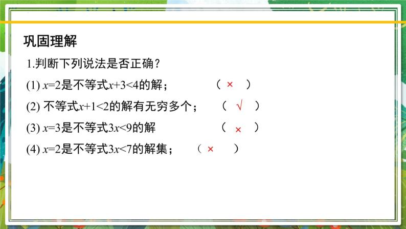 北师大版数学八年级下册 2.3不等式的解集 课件08