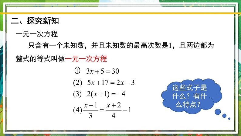 北师大版数学八年级下册 2.4.1一元一次不等式（第1课时） 课件03