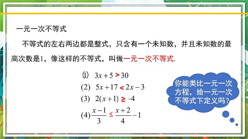 北师大版数学八年级下册 2.4.1一元一次不等式（第1课时） 课件04